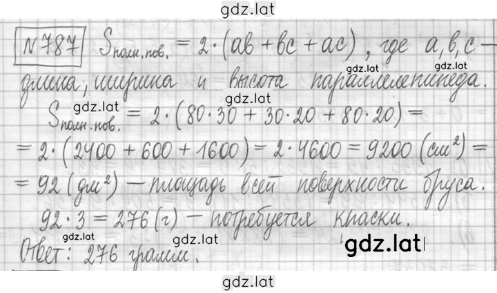 Решение задания № 787 — страница 1
