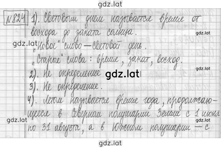 Решение задания № 824 — страница 1