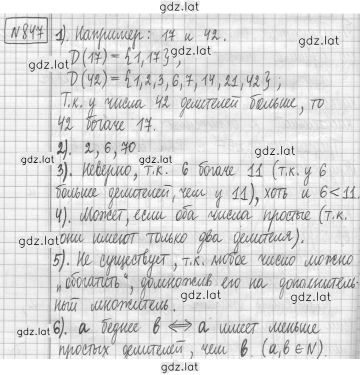 Решение задания № 847 — страница 1