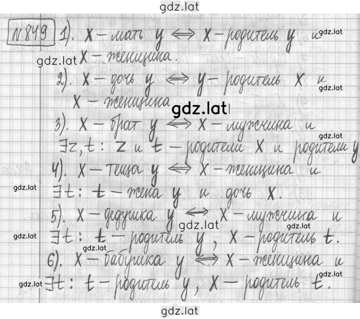 Решение задания № 849 — страница 1
