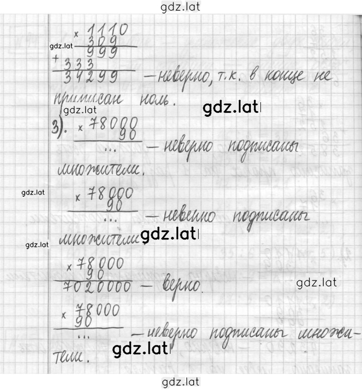 Решение задания № 95 — страница 3