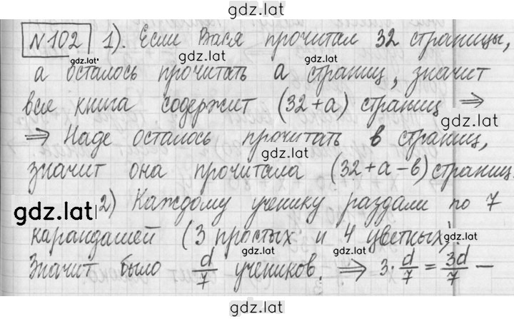 Решение задания № 102 — страница 1