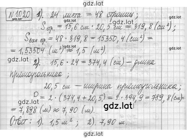 Решение задания № 1020 — страница 1