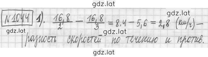 Решение задания № 1044 — страница 1