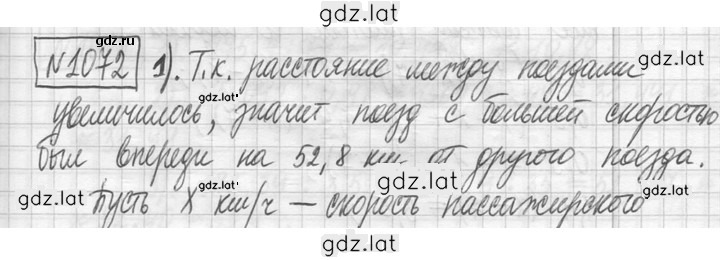 Решение задания № 1072 — страница 1