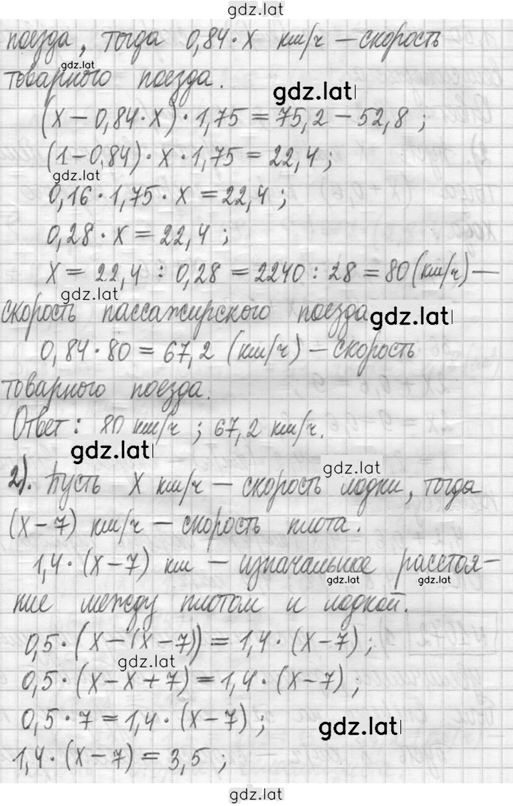 Решение задания № 1072 — страница 2
