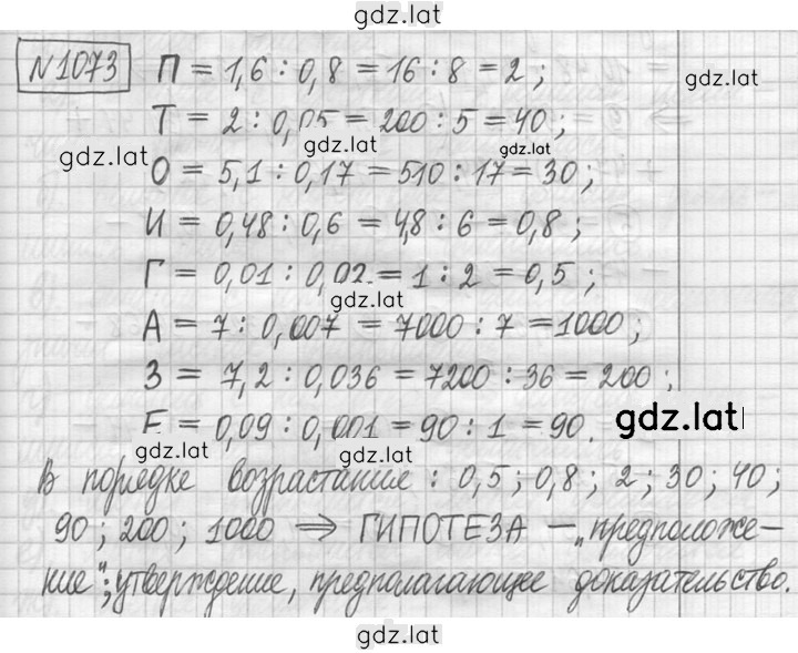 Решение задания № 1073 — страница 1