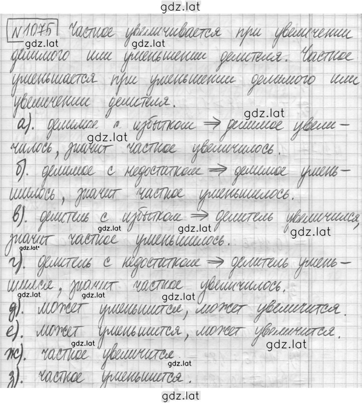 Решение задания № 1075 — страница 1
