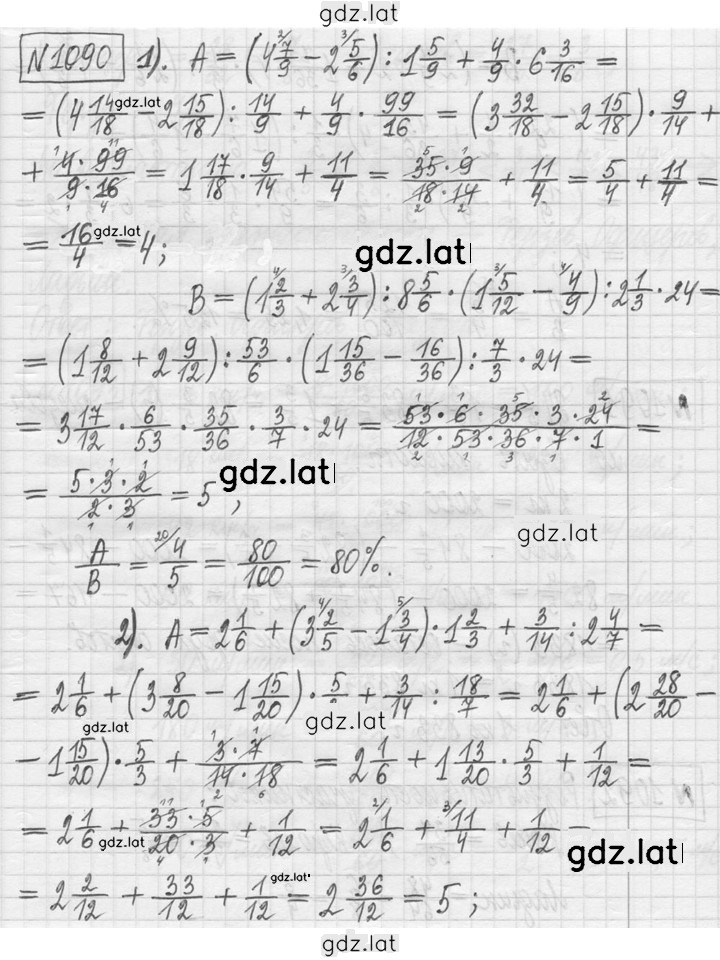 Решение задания № 1090 — страница 1