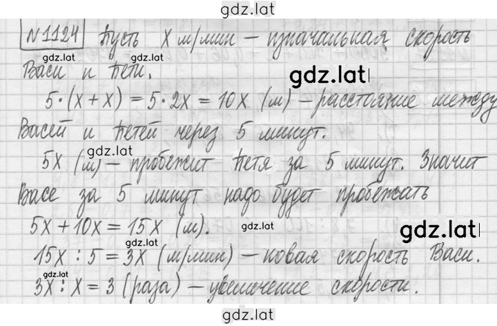 Решение задания № 1124 — страница 1