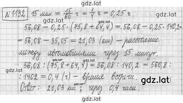Решение задания № 1132 — страница 1