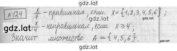 Решение задания № 124 — страница 1