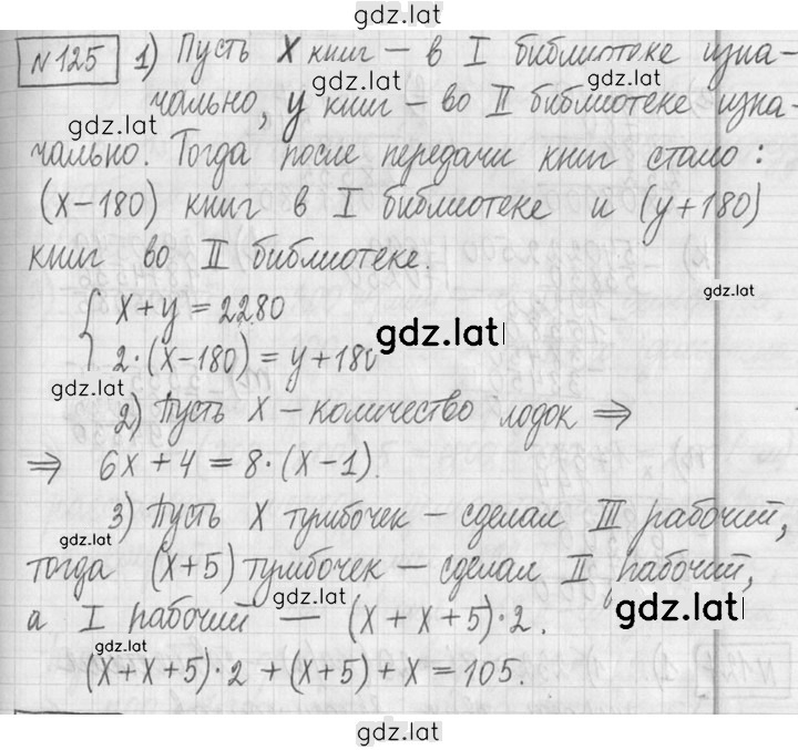 Решение задания № 125 — страница 1