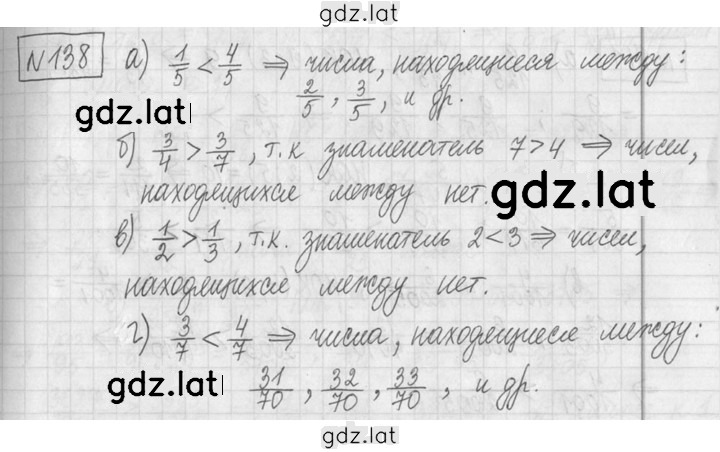 Решение задания № 138 — страница 1