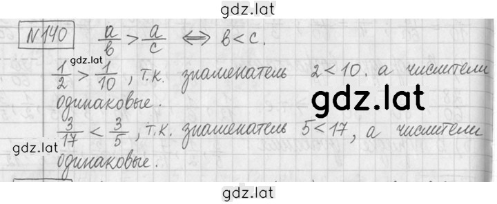 Решение задания № 140 — страница 1