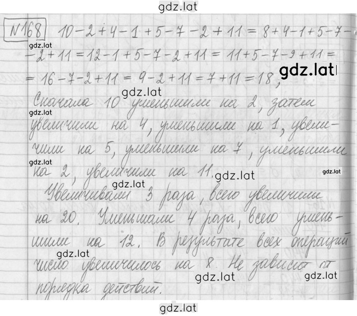Решение задания № 168 — страница 1
