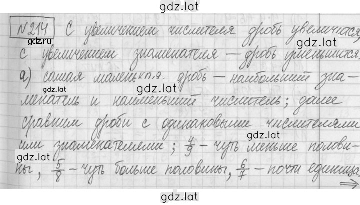 Решение задания № 214 — страница 1