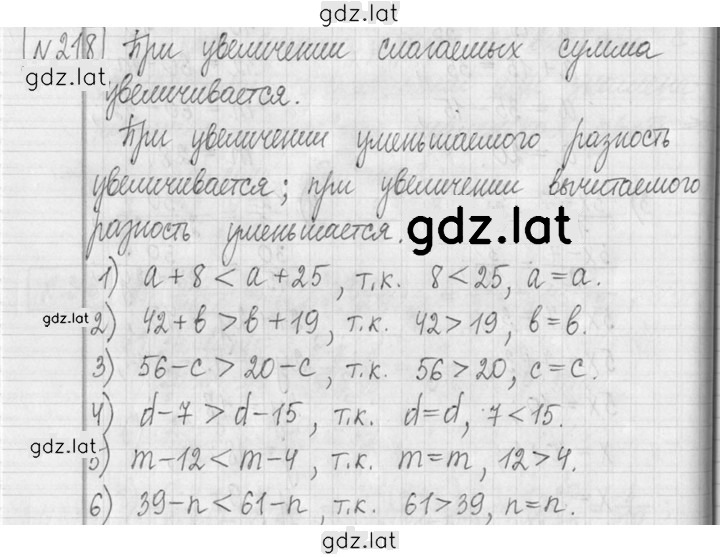 Решение задания № 218 — страница 1