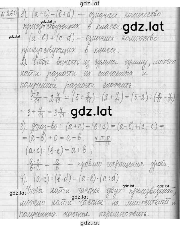 Решение задания № 260 — страница 1