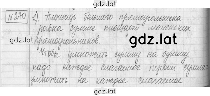 Решение задания № 270 — страница 1
