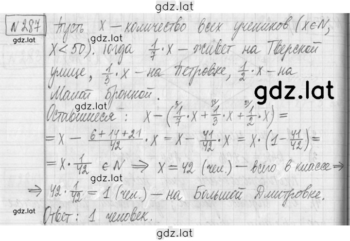 Решение задания № 287 — страница 1