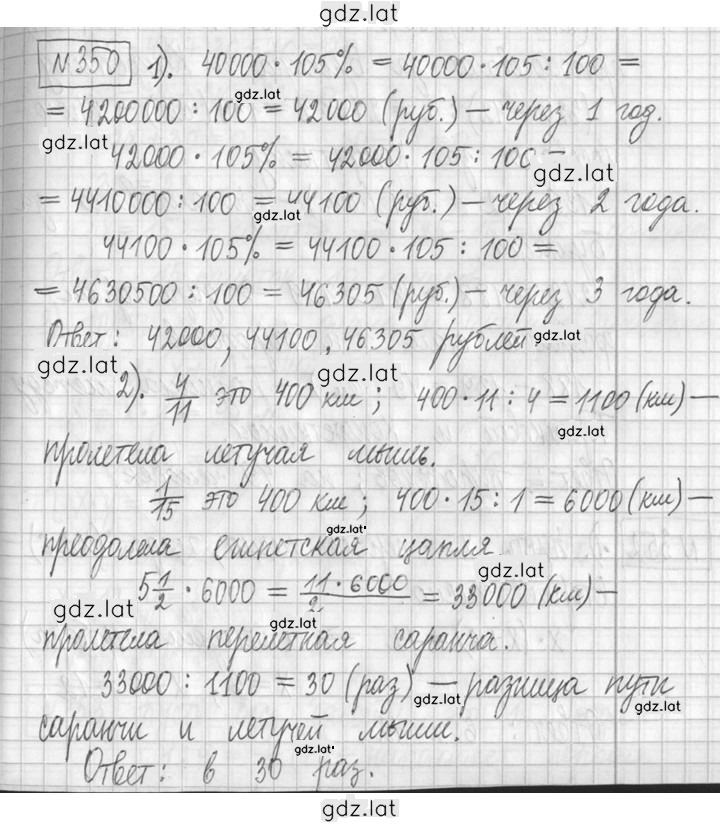 Решение задания № 350 — страница 1