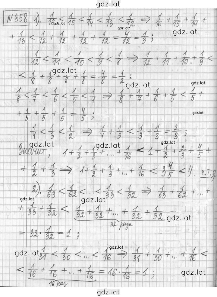 Решение задания № 358 — страница 1