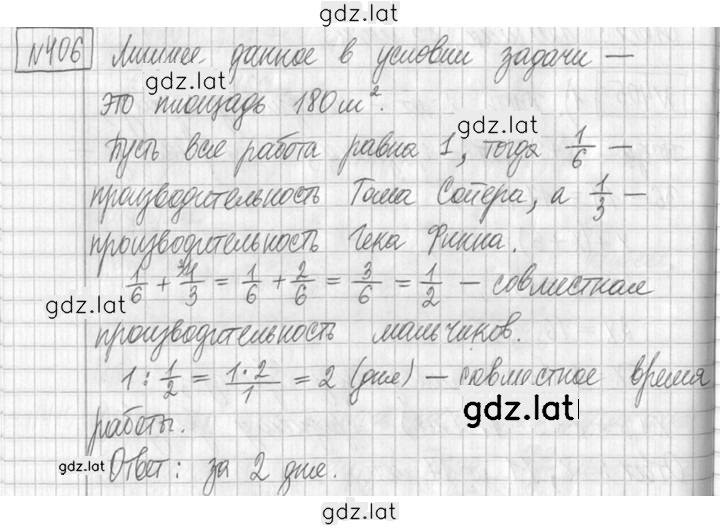 Решение задания № 406 — страница 1