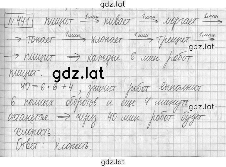 Решение задания № 441 — страница 1