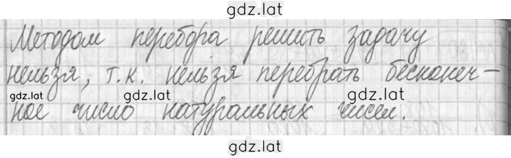 Решение задания № 461 — страница 2