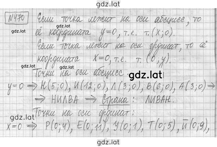 Решение задания № 470 — страница 1