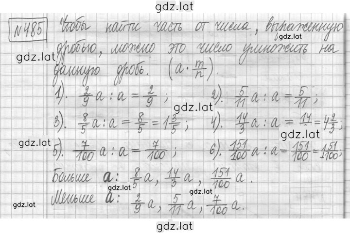 Решение задания № 485 — страница 1