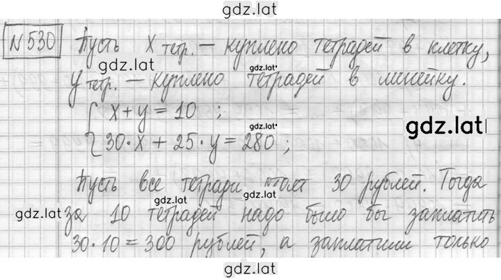 Решение задания № 530 — страница 1