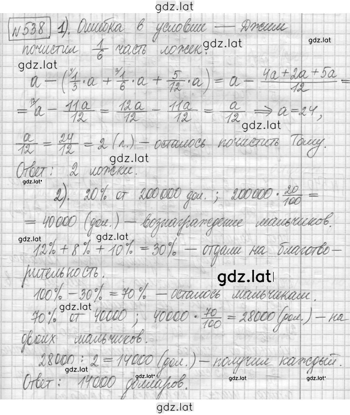Решение задания № 538 — страница 1