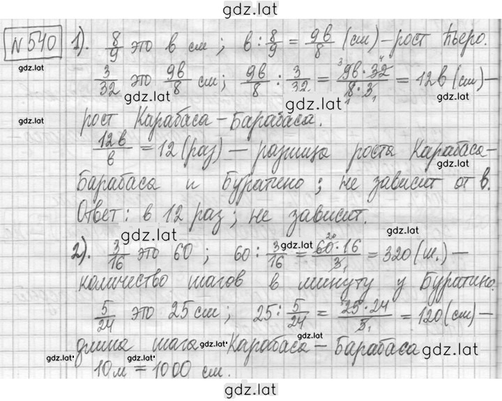 Решение задания № 540 — страница 1