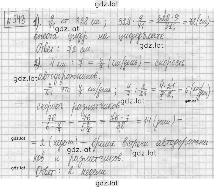 Решение задания № 543 — страница 1