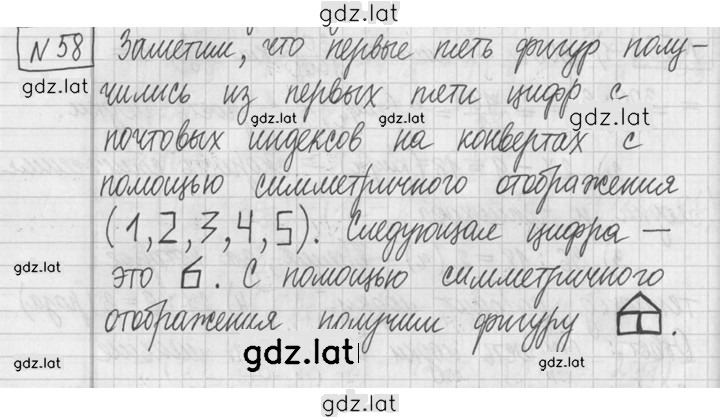 Решение задания № 58 — страница 1