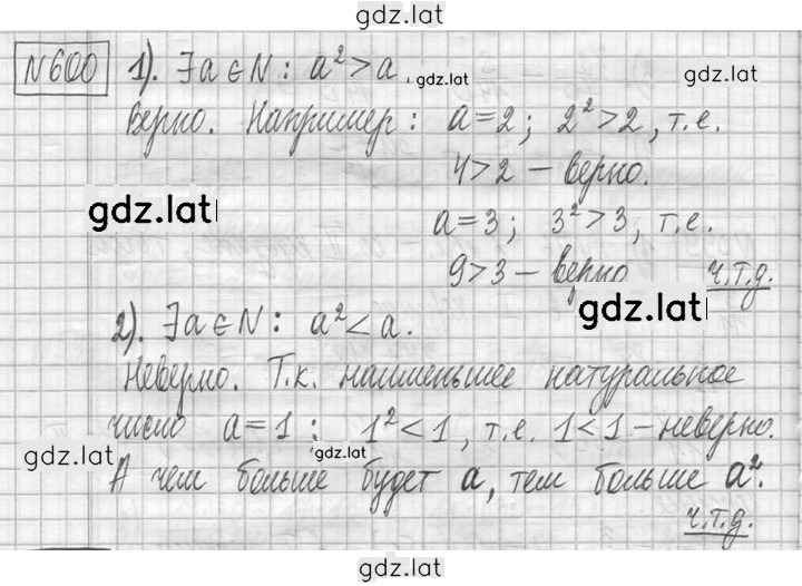 Решение задания № 600 — страница 1