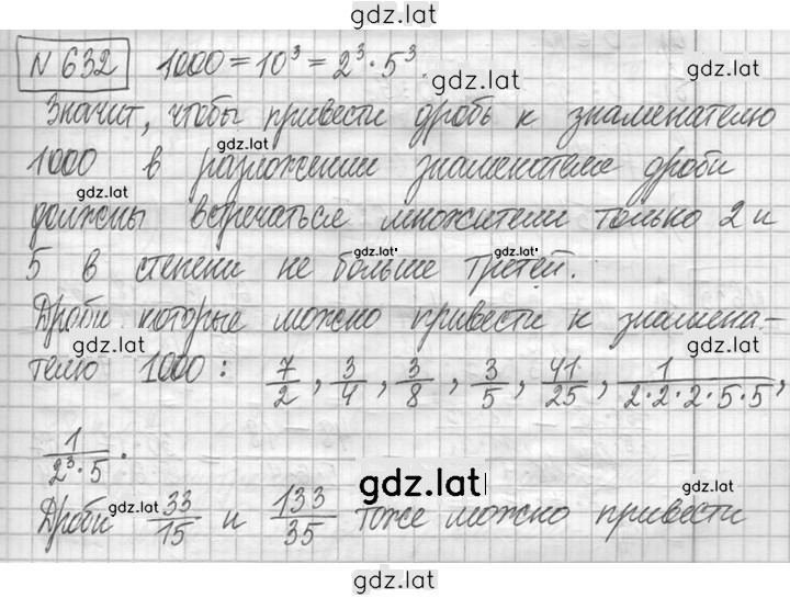 Решение задания № 632 — страница 1