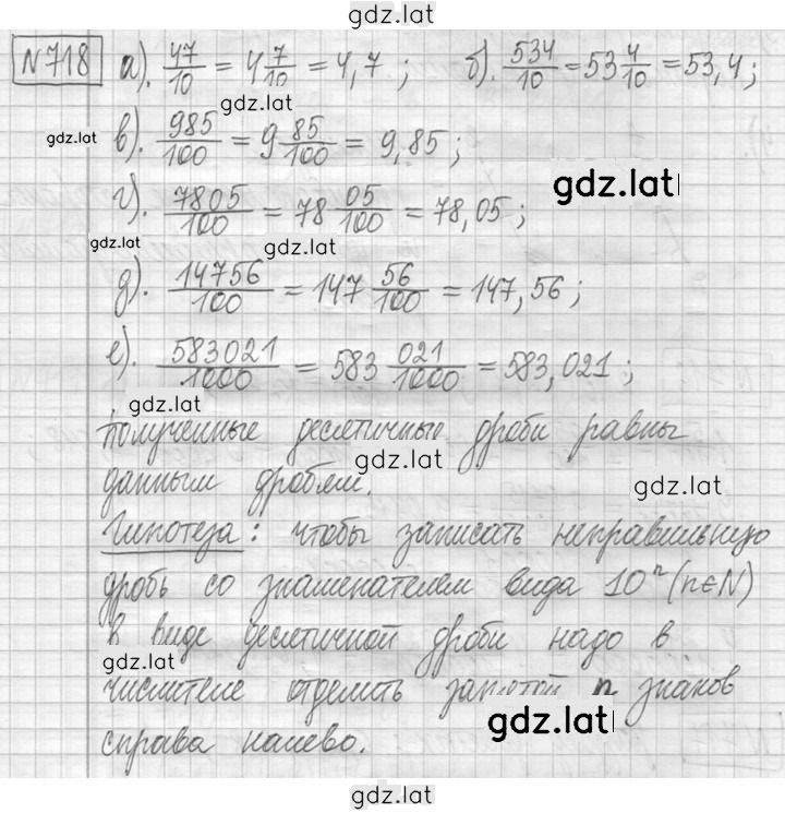 Решение задания № 718 — страница 1