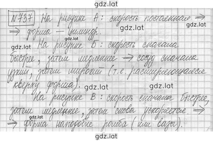 Решение задания № 737 — страница 1