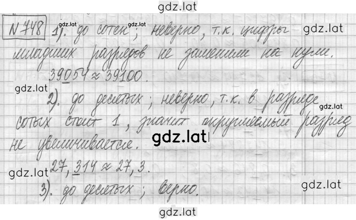 Решение задания № 748 — страница 1