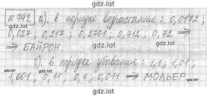 Решение задания № 792 — страница 1
