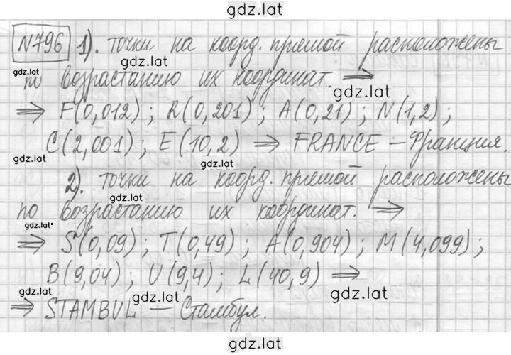 Решение задания № 796 — страница 1