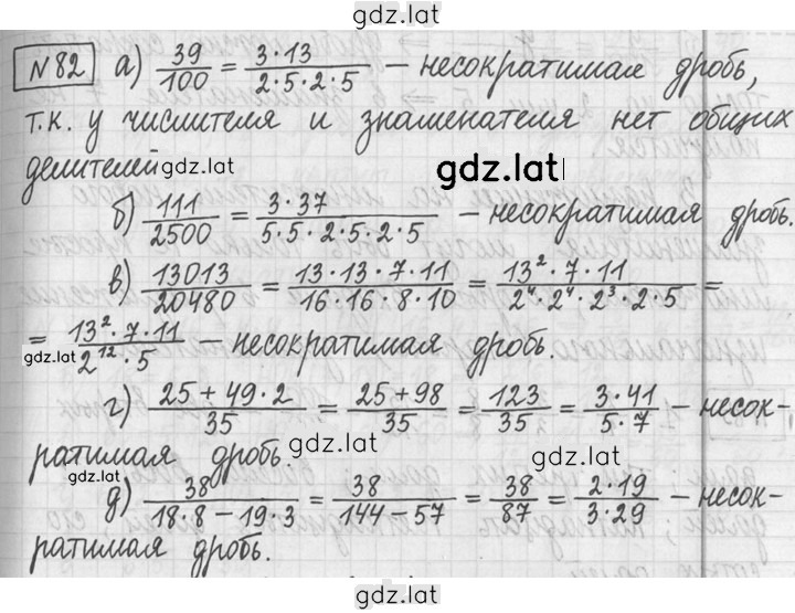 Решение задания № 82 — страница 1
