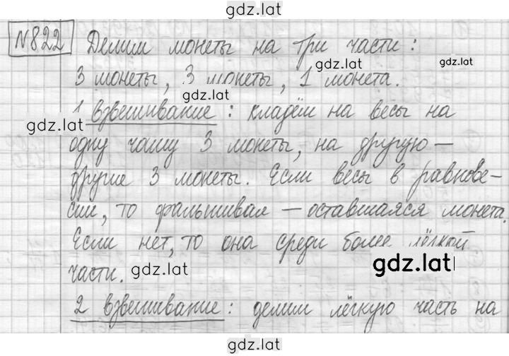 Решение задания № 822 — страница 1