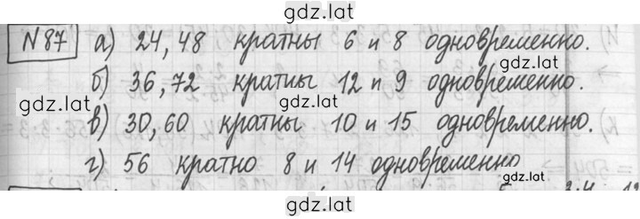 Решение задания № 87 — страница 1