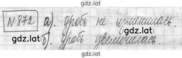 Решение задания № 872 — страница 1