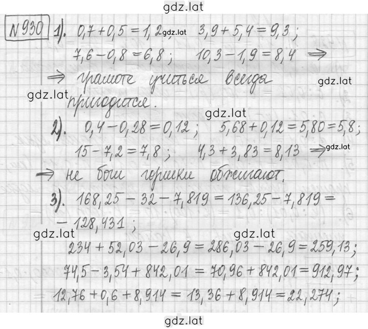 Решение задания № 930 — страница 1