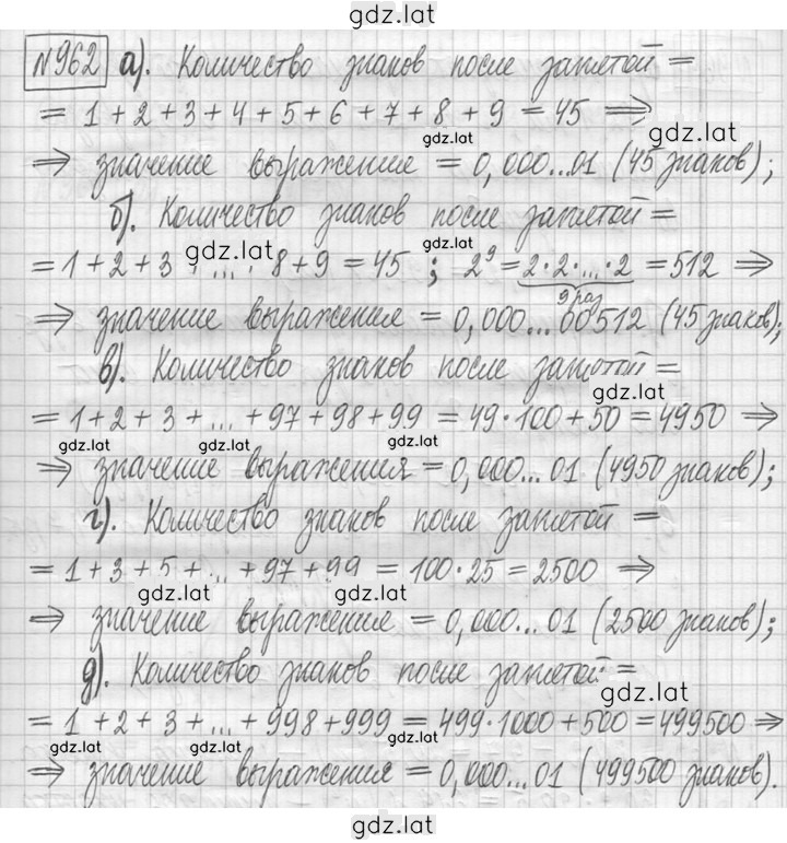 Решение задания № 962 — страница 1